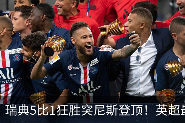 瑞典5比1狂胜突尼斯登顶！英超最贵球员独造3球，替补球员17秒神迹